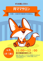 育ママサロン