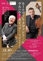 ルートヴィヒ・クヴァント & ゲルハルト・オピッツ デュオ