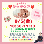 ふみ先生のタッチケア