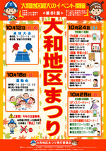 第5１回大和地区まつり