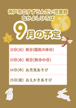 今週のなかよしひろば