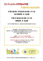 9月地域開放のご案内