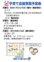 Ｒ7年2月　子育て支援情報