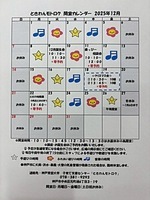 ときわんモトロク12月カレンダー