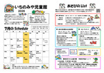 いちのみや児童7月館だより