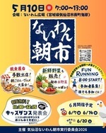 ないわん朝市