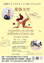 見守り付き 産後ヨガ