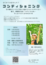 身体を鍛えるコツ講座～コンディショニング編～