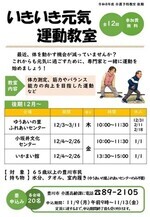 いきいき元気運動教室（後期）