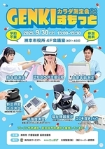 GENKIすもっとカラダ測定会