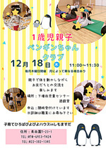 ペンギンちゃんクラブ