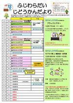 児童館だより
