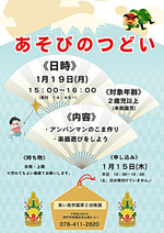 あそびのつどい