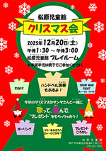 松原児童館クリスマス会