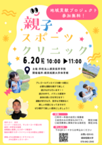 親子スポーツクリニック