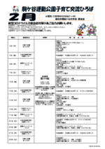 駒ケ谷運動公園子育て交流ひろば