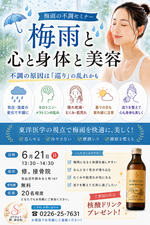 梅雨の体調と美容ケア