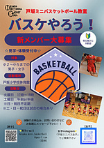 🏀バスケやろう！見学・体験受付中