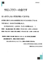 サロンフラワーの会・笑いの輪 和み