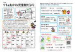 あかね児童館11月館だより