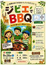 ジビエでBBQ