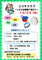 楽器遊びをしましょう