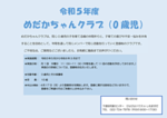 幼児クラブ「めだかちゃん」