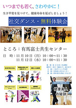 社交ダンス・無料体験会