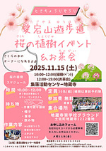愛宕山遊歩道　桜の植樹イベント