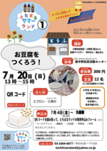 とちまるサマーランド