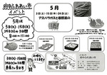 府中ふれあい市イベント