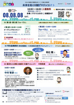 未来を拓く共創プロジェクト