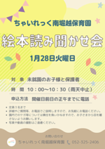 ちゃいれっく南堀越保育園 絵本読み聞かせ会