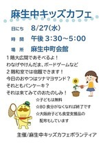 麻生中キッズカフェ