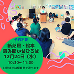 紙芝居と絵本の読み聞かせひろば