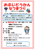 おぶじどうかんなつまつり