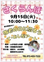 〝さくらんぼ〟敬老の日に贈ろう　て・あし型アート♪