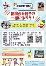 絵の本ひろばの面展台を親子で一緒に作ろう！