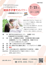 PAPA＆MAMAのためのトリプルPセミナー
