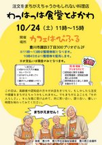 注文をまちがえちゃうかもしれない料理店わっはっは食堂とよかわ