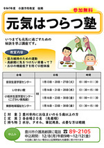 元気はつらつ塾【後期】