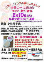 心地よいアロマの香りにつつまれて 世界に一つだけの手作り練り香水
