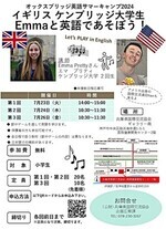英語教室「ケンブリッジ大学生Emmaと英語であそぼう!」