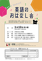 英語のおはなし会