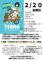映画「TERRAぼくらと地球の暮らし方」上映
