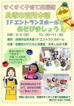 すくすく子育て応援隊　貝塚市役所本館１階エントランスホールであそびましょう