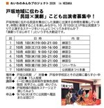 戸坂地域に伝わる「民話×演劇」子ども出演者募集中！