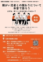 障がい児者との関わりについて本音で語ろう