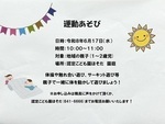 運動あそび
