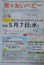 愛☆あいベビー